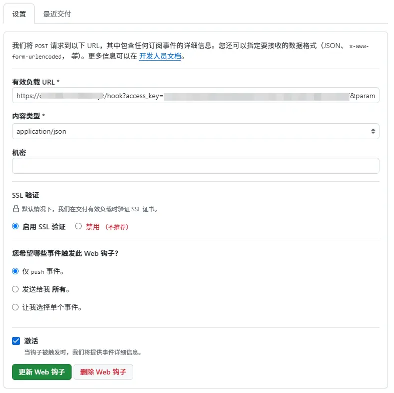 /blog/2025/files/10-14__宝塔+Github Webhook走HTTPS自动同步代码配置-1765992862366.webp